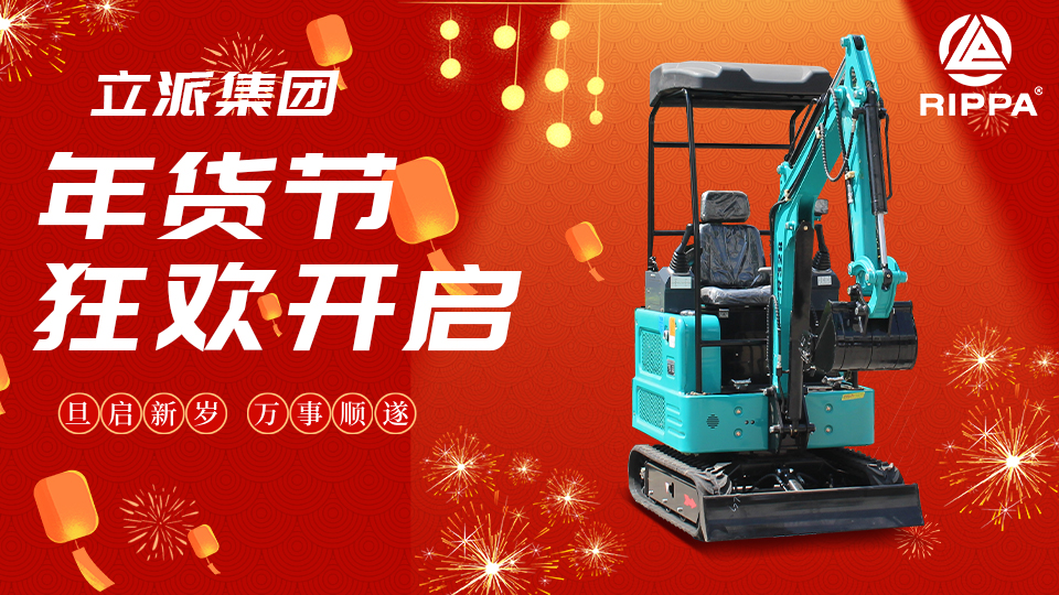立派集團(tuán)年貨節(jié)狂歡開(kāi)啟：購(gòu)機(jī)超值好禮來(lái)襲！